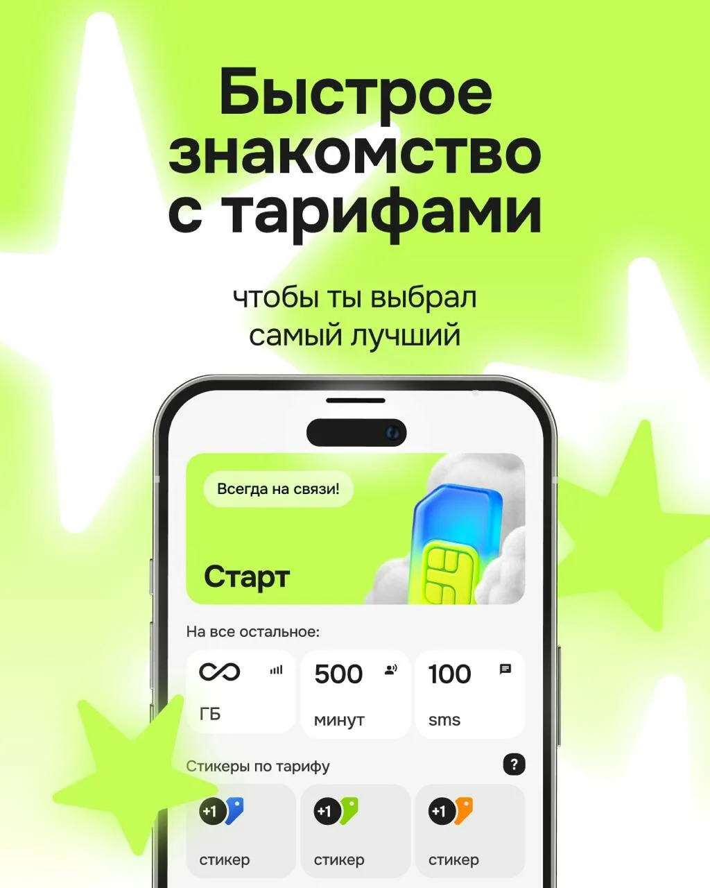 200 ₽ в месяц за безлимит, успейте подключить до 31.08!