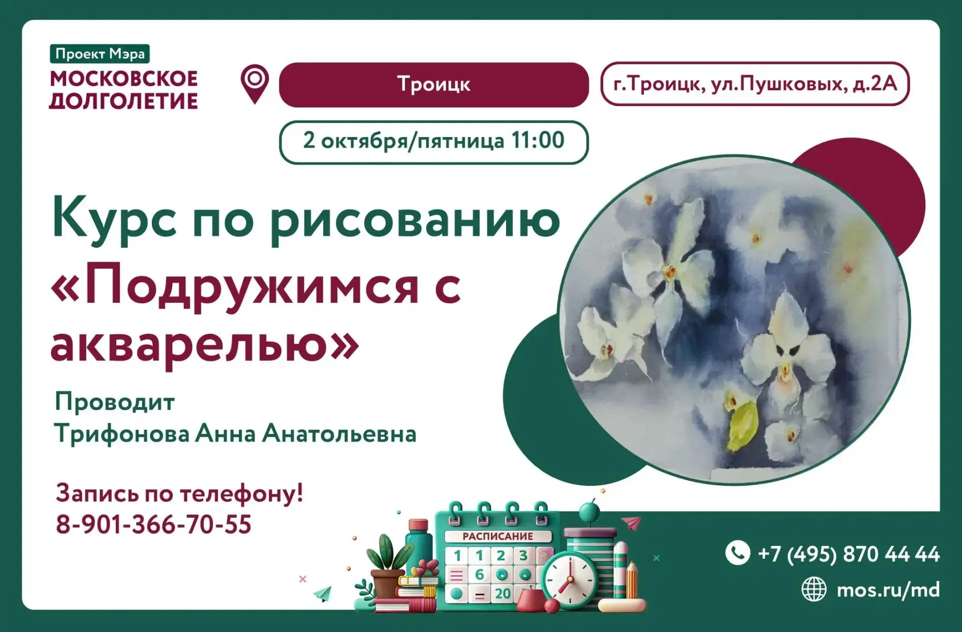 Курс по рисованию "Подружимся с акварелью", уже завтра в 11:00