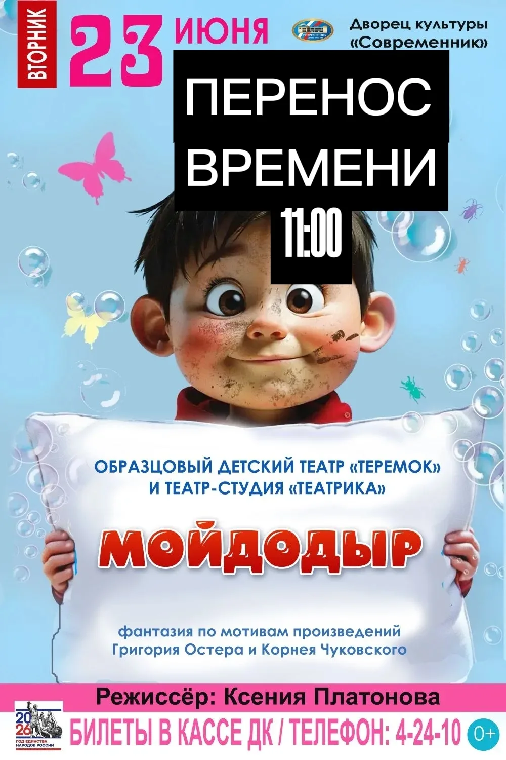 🫧 ВНИМАНИЕ! ИЗМЕНЕНИЕ ВРЕМЕНИ!