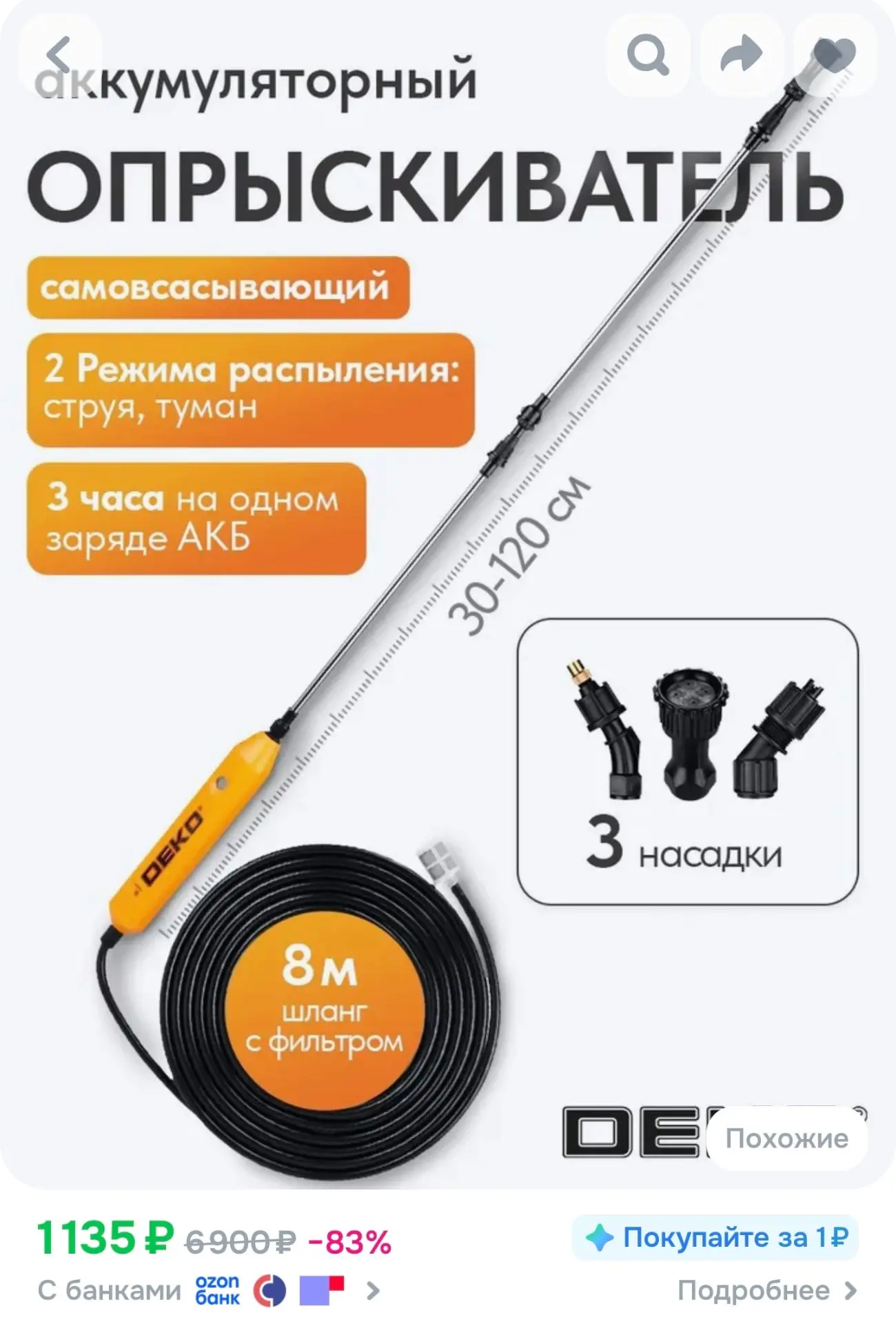 Опрыскиватель садовый аккумуляторный DEKO, 3.7В, АКБ 2.5Ач, шланг 8м, штанга 30-120 см, струя, туман