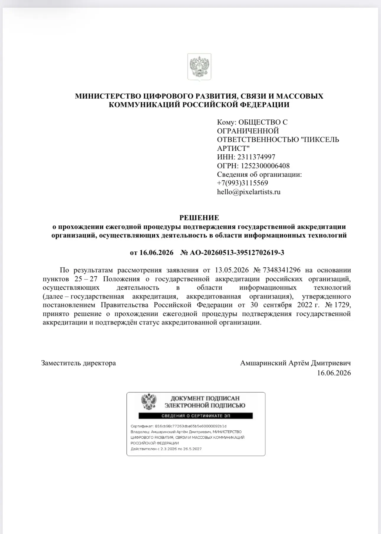 Медиа публикации