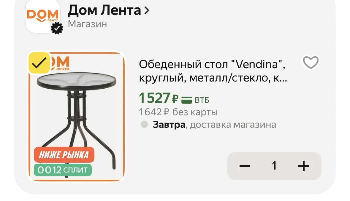 1511₽ при оплате картой ВТБ с промокодом hom10