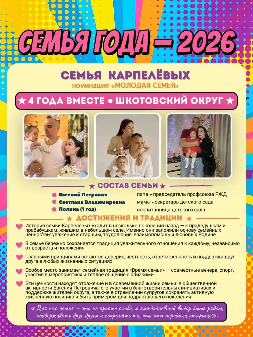 ❤️ В Приморье стартует голосование за приз зрительских симпатий конкурса «Семья года»!  79 семей со 