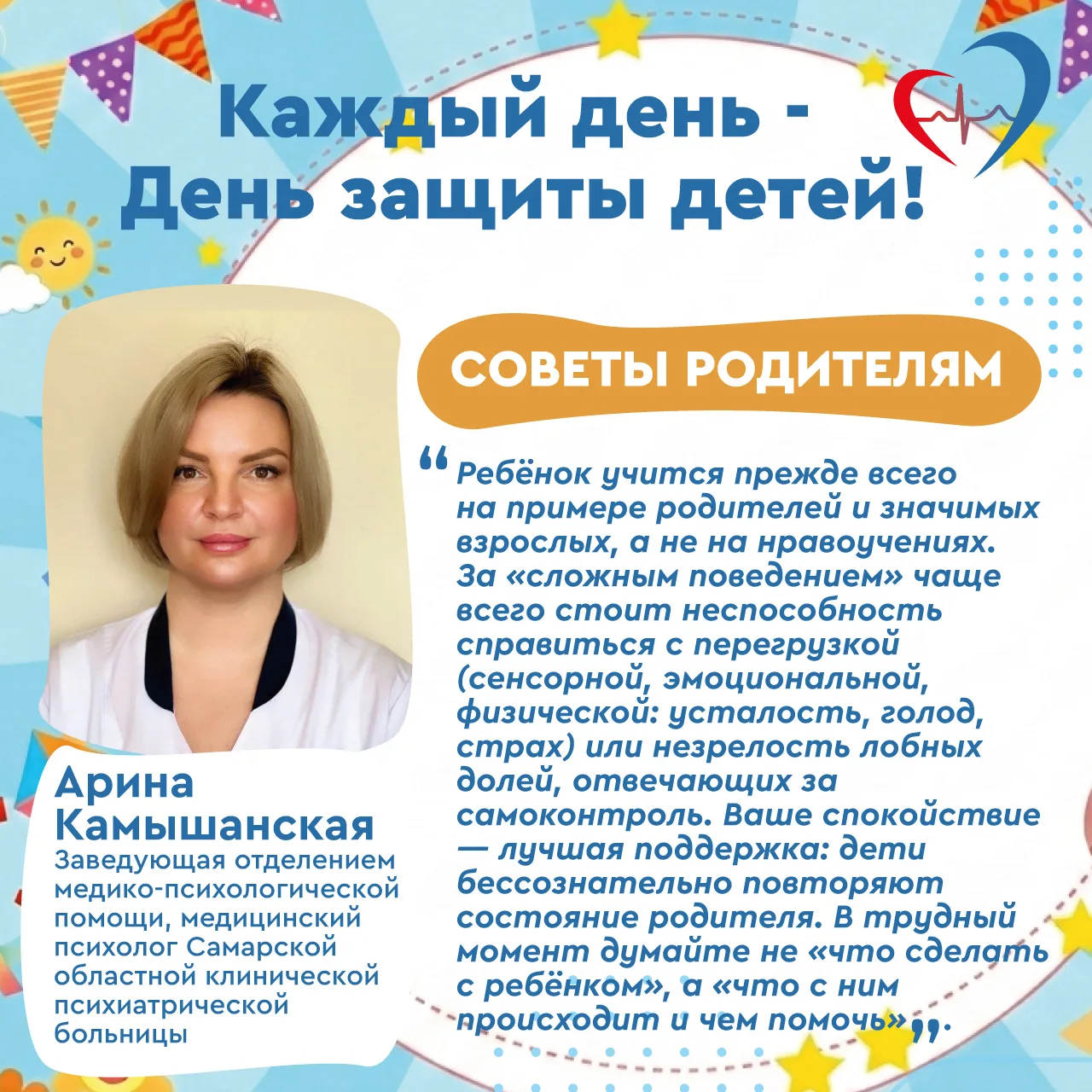 👩‍⚕️👨‍⚕️Советы врачей читайте в наших карточках⬆️