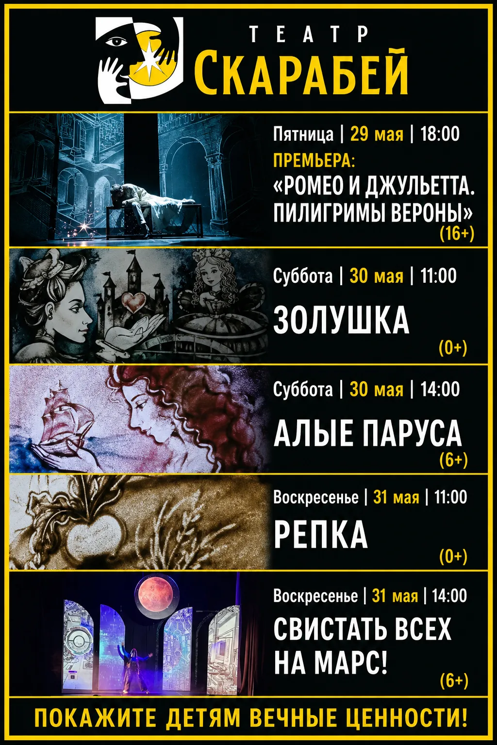 ⭐ Анонс недели в театре Скарабей