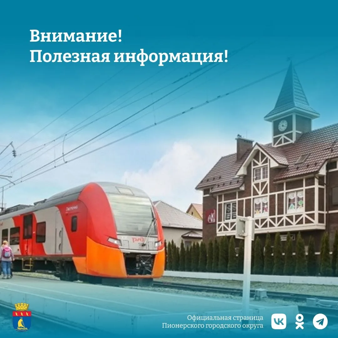 Калининградская железная дорога позаботилась о гостях нашего города!

Дополнительный пригородный пое