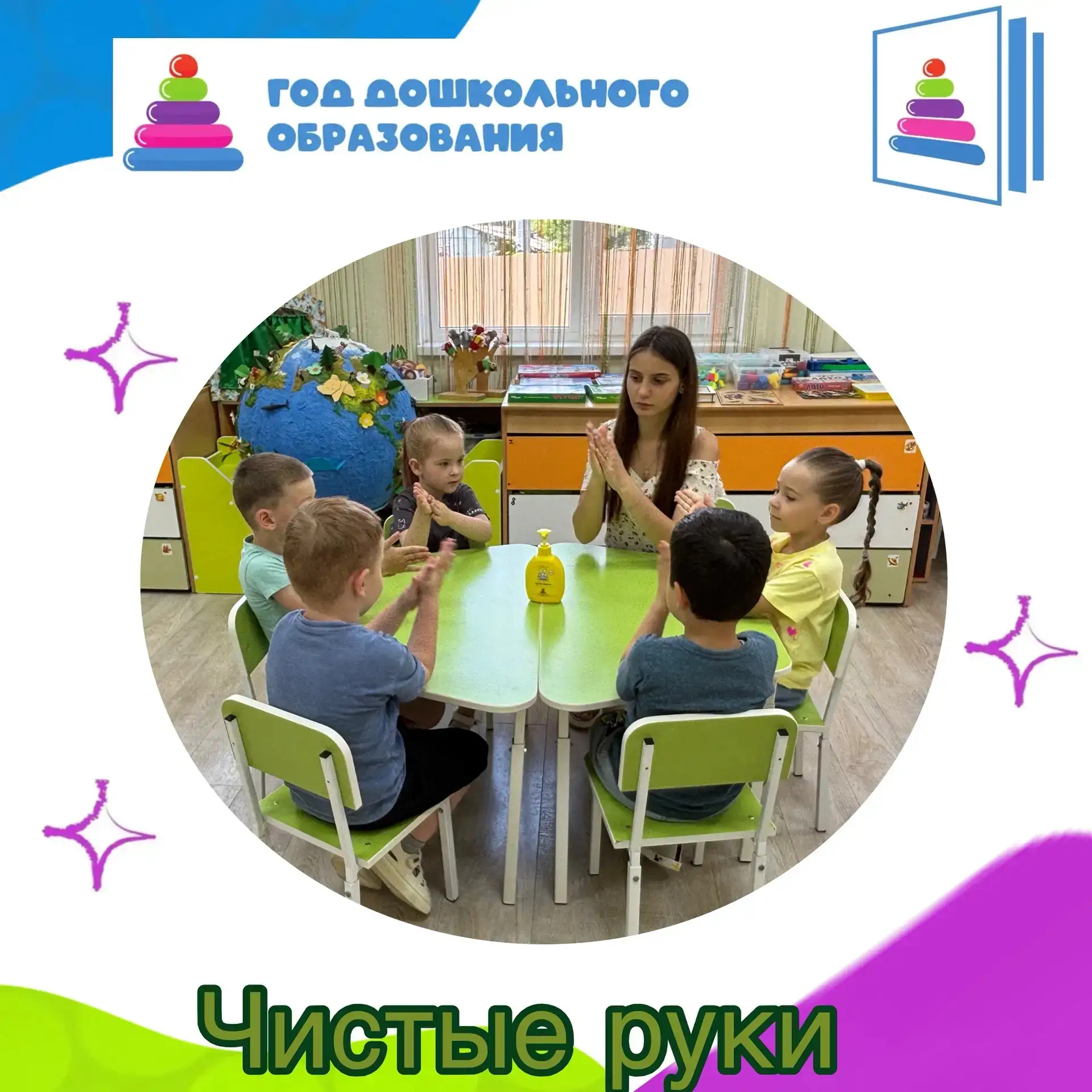 🦠🧴🫧В группе «Радуга» прошла познавательная беседа на тему «Чистые руки». Воспитатель...