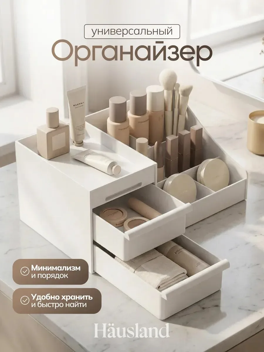 Органайзер