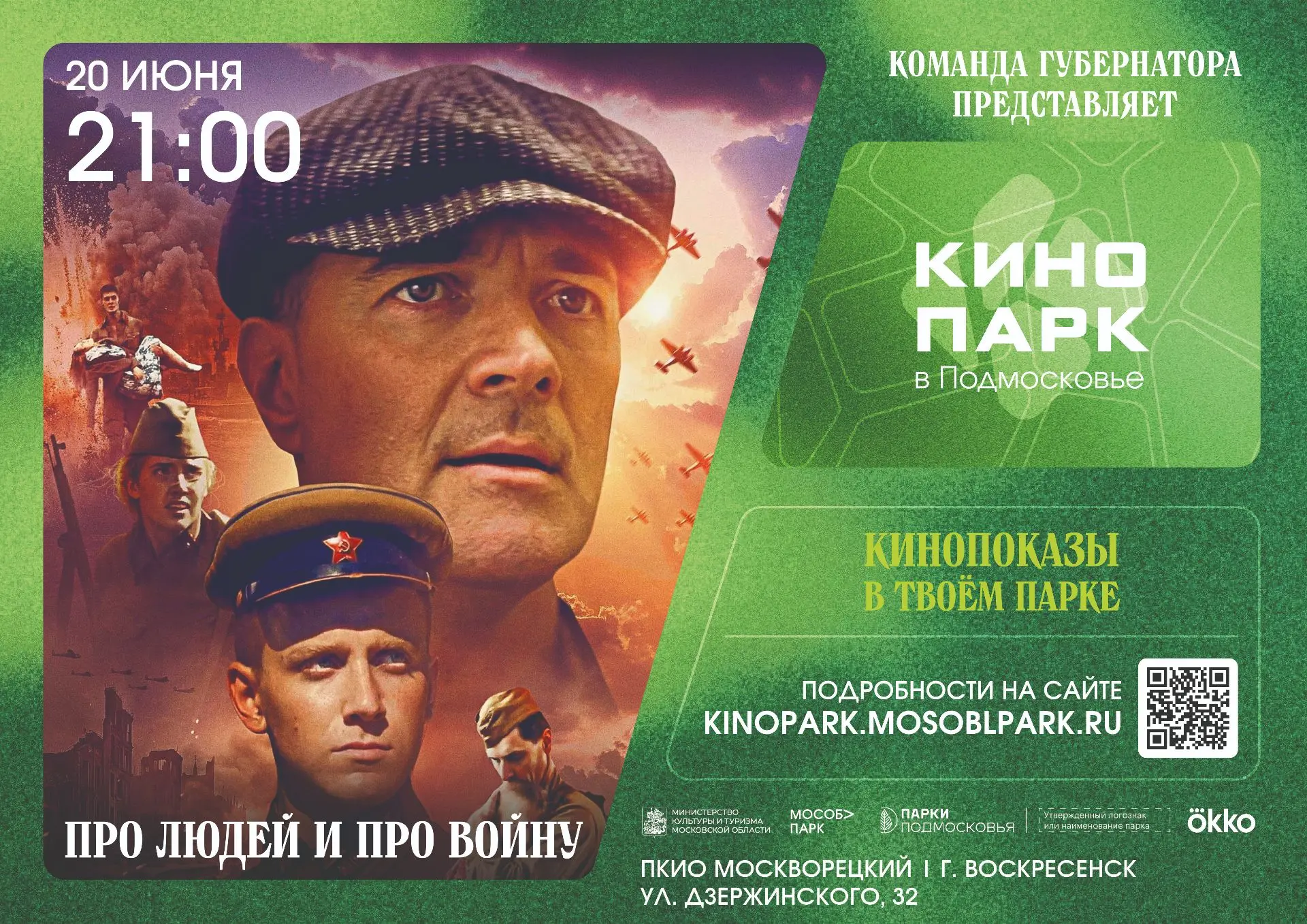 Кино под звёздами!

Дорогие друзья! Приглашаем вас насладиться незабываемой атмосферой акции КИНОПАР