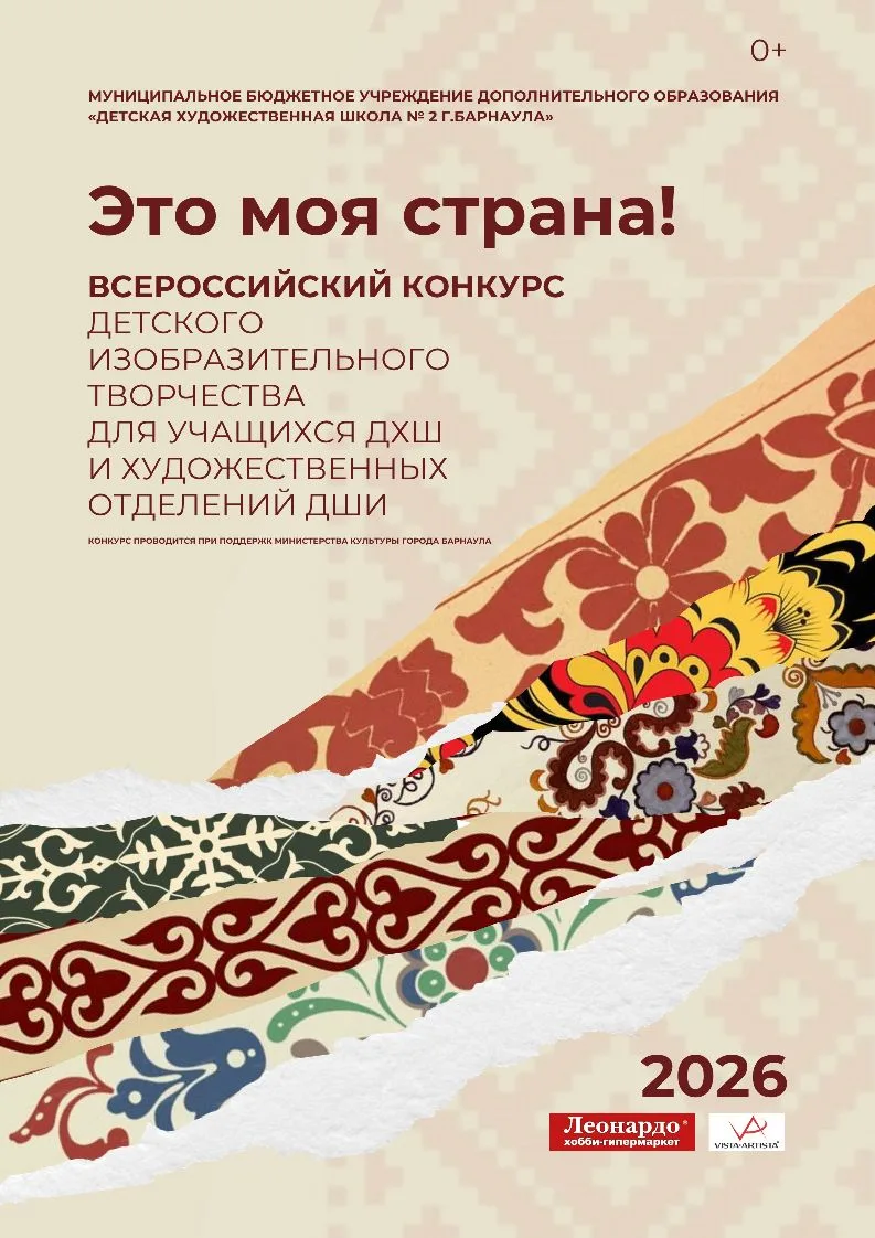 «Это моя страна!»: культурное многообразие России в детских рисунках