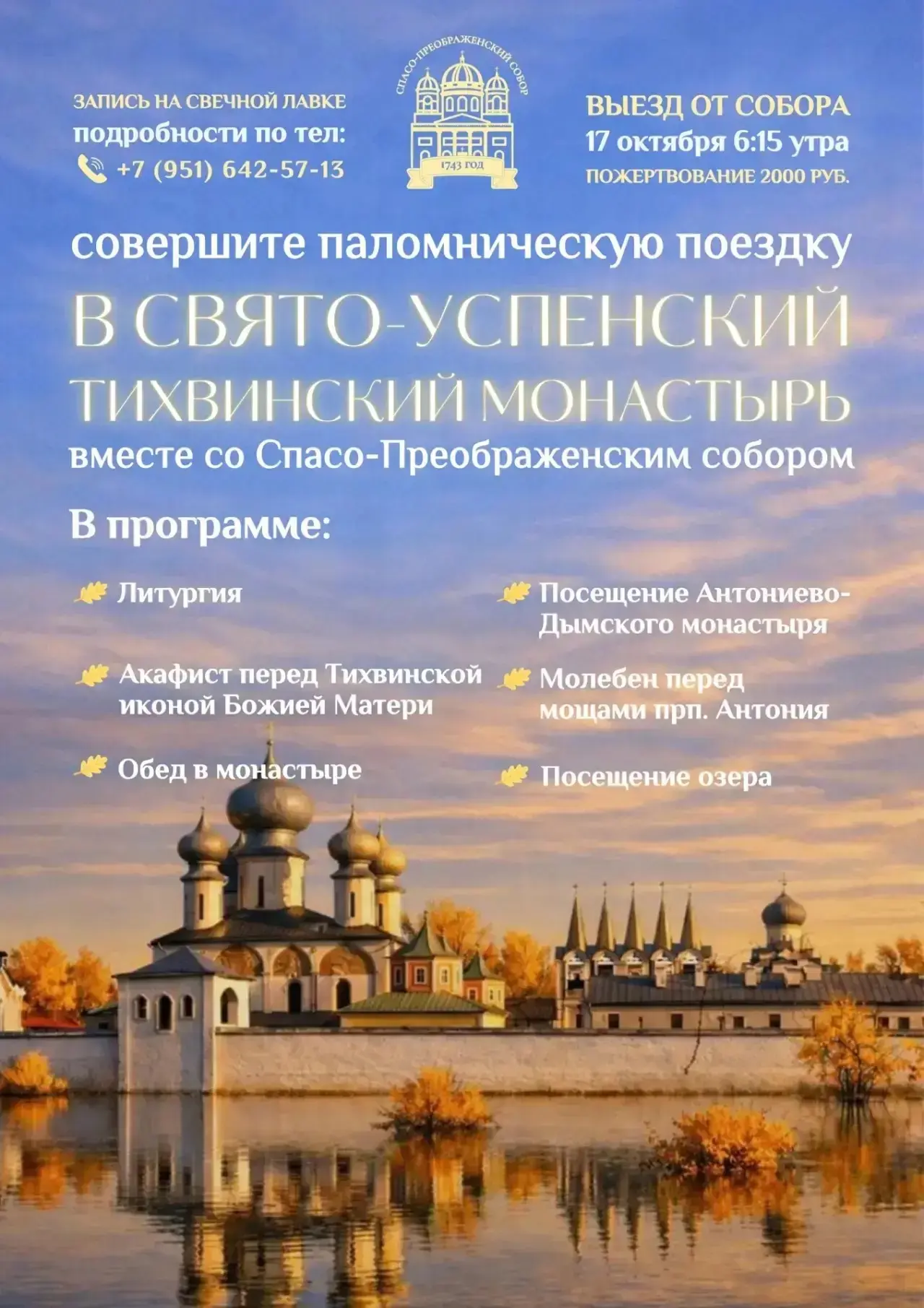 По благословению настоятеля Спасо-Преображенского собора протоиерея Николая Брындина пр...