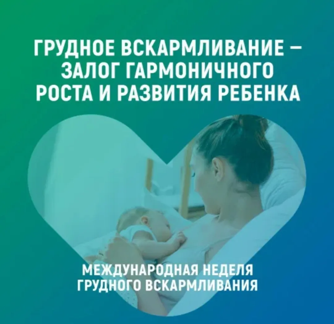 "Почему грудное вскармливание — это важно?"