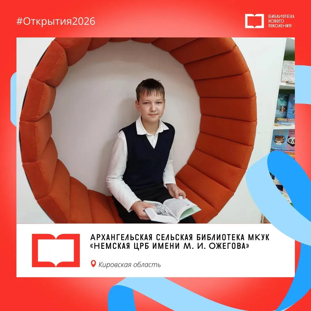 💥Архангельская библиотека в Кировской области существенно расширила фонд художественно...
