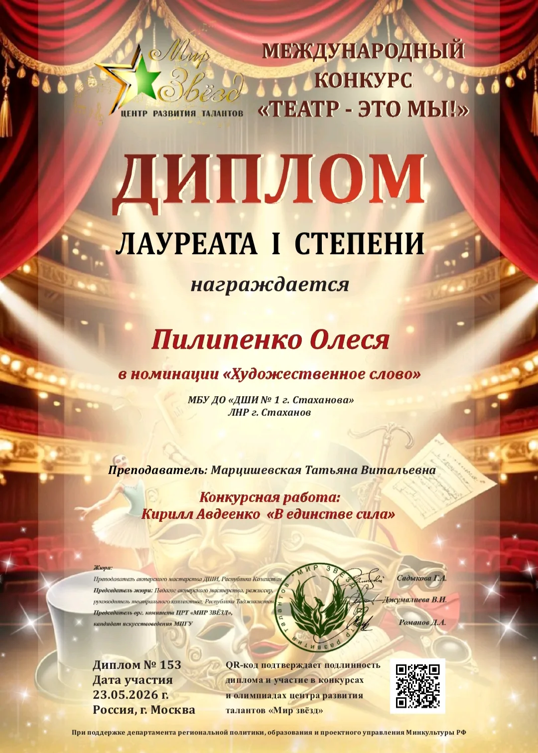 💐🏆Поздравляем учащихся и преподавателя Марцишевскую Татьяну Витальевну с победами в Международных 
