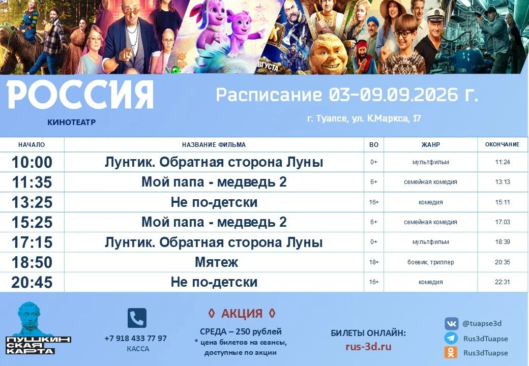 🔥РАСПИСАНИЕ 03-09.09.2026 года