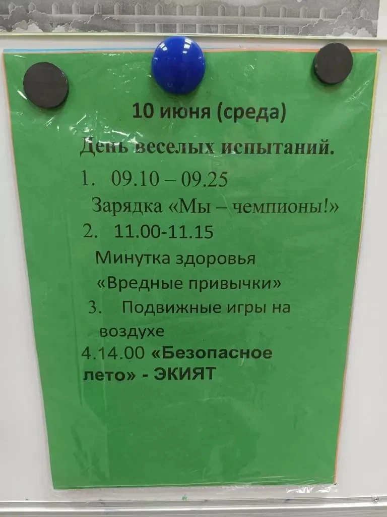 10 июня — День весёлых испытаний 🏃‍♂️🎉

В пришкольном лагере прошёл День весёлых испытаний! Ребята