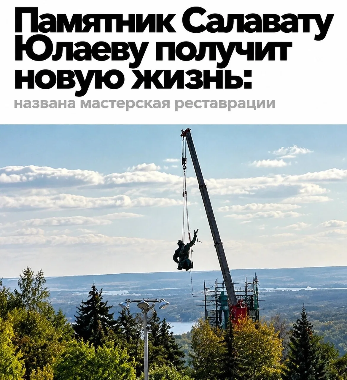 🏛 Памятник Салавату Юлаеву возвращается к мастерам из Петербурга