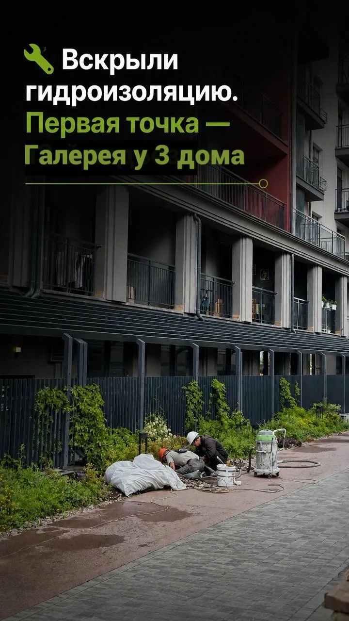 🔧 Ремонт гидроизоляции в паркинге