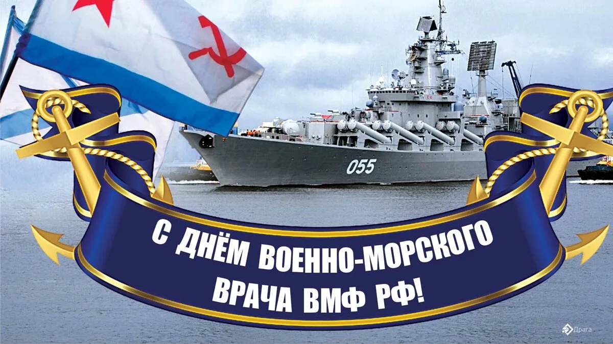 День военно-морского врача ВМФ РФ👩🏻‍⚕️🛥️

Профессиональный праздник 31 июля отмечают врачи, котор