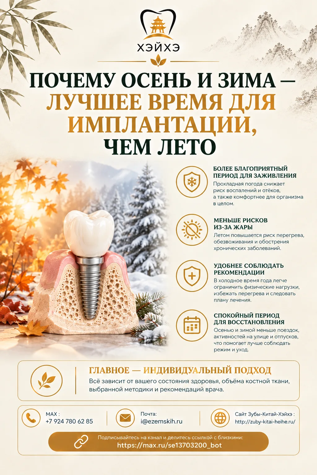 Почему осень и зима — лучшее время для имплантации, чем лето