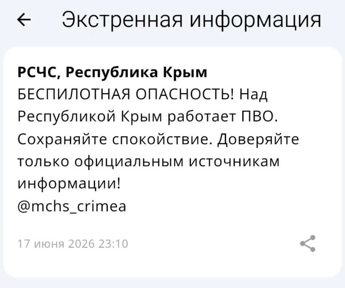 В Крыму работает ПВО. Объявлена беспилотная опасность, сообщает республиканский главк М...
