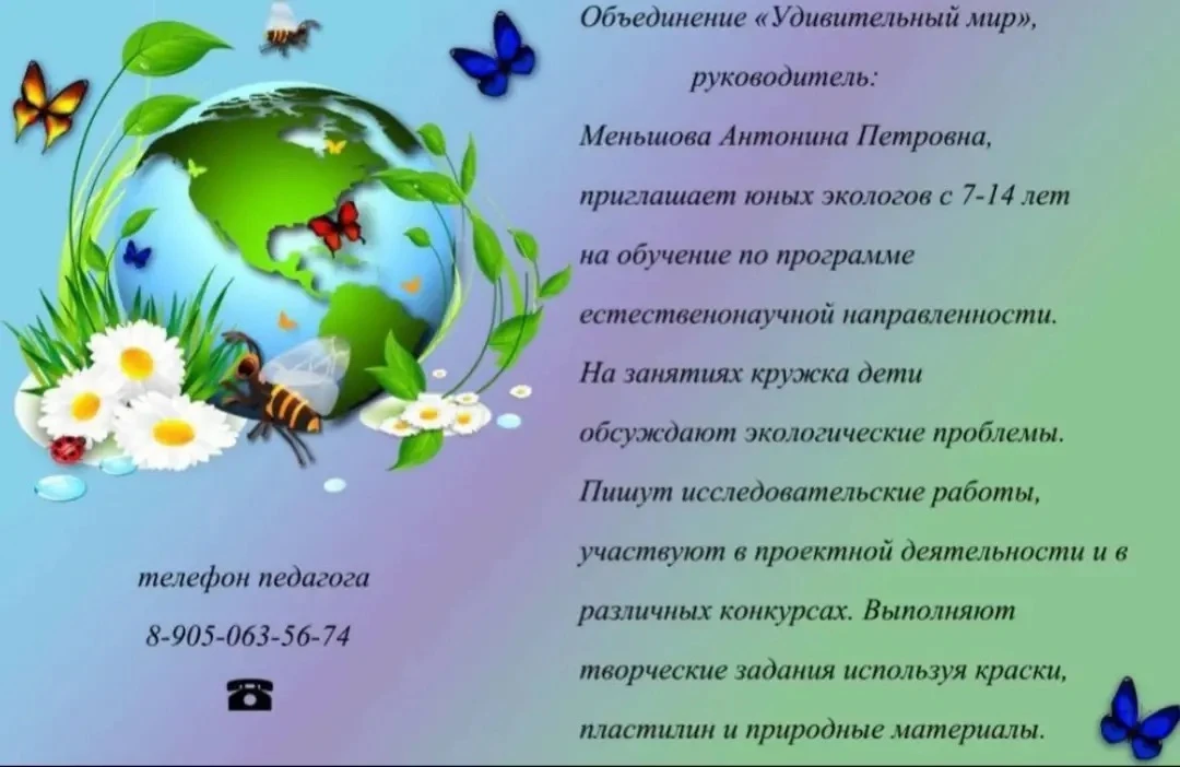 🌿Городищенский  Центр детского творчества приглашает юных экологов в объединение естес...