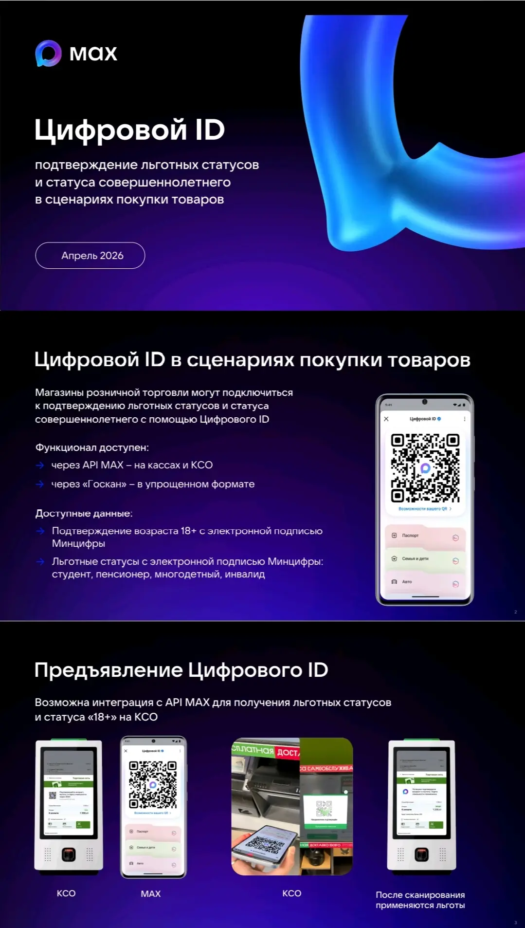 Магазины розничной торговли  могут подключиться к системе подтверждения льготных статус...