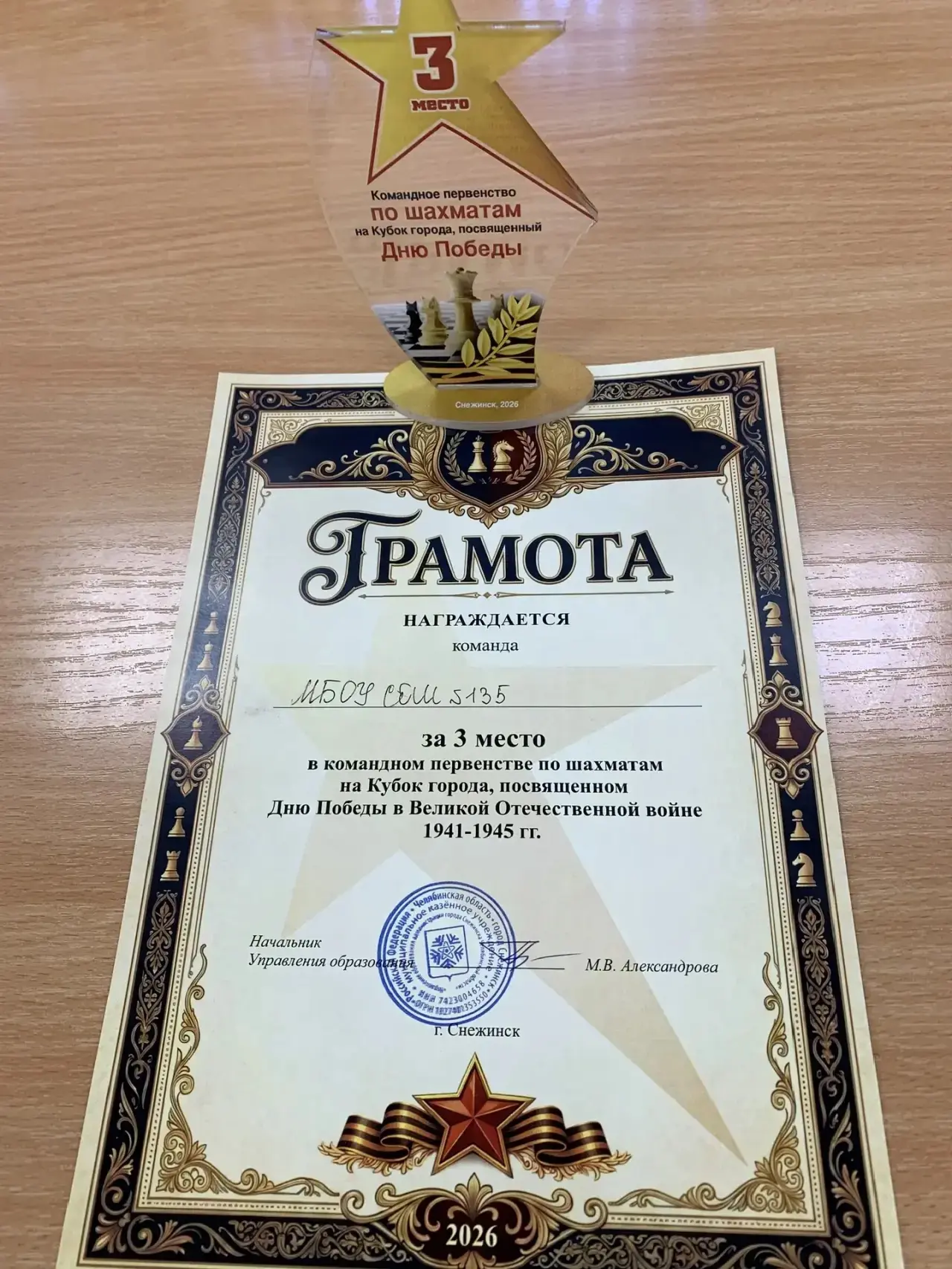Команда нашей школы на лично-командном первенстве по шахматам на кубок города Снежинска...