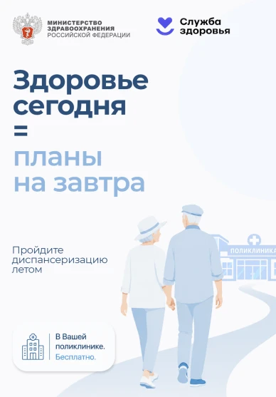 ☀️ Летняя диспансеризация: проверь здоровье сейчас!