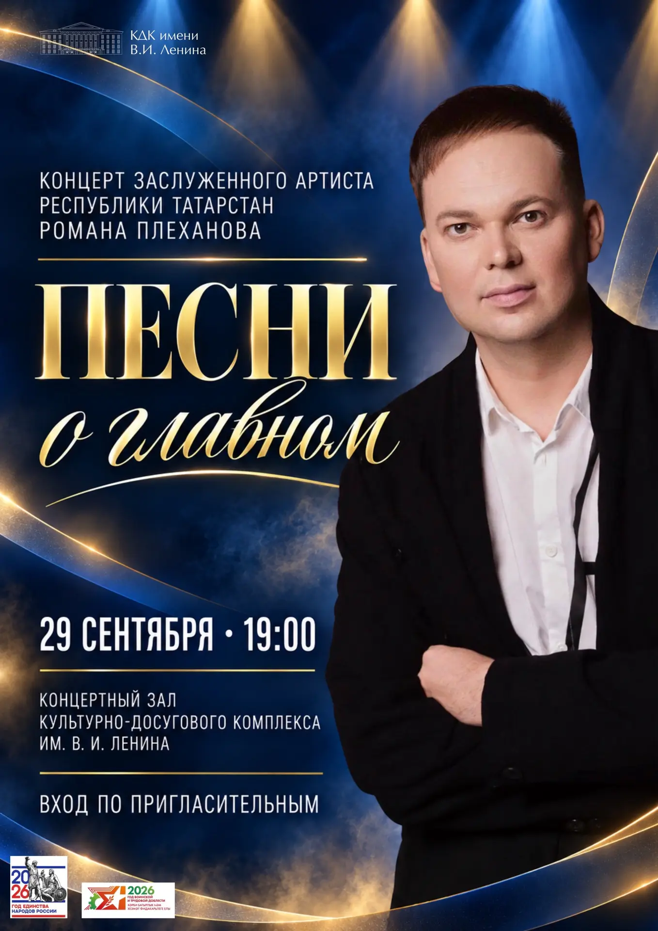 🎶 «ПЕСНИ О ГЛАВНОМ» — ВЕЧЕР, КОТОРЫЙ ХОЧЕТСЯ ПРОЖИТЬ ВМЕСТЕ! 🎶