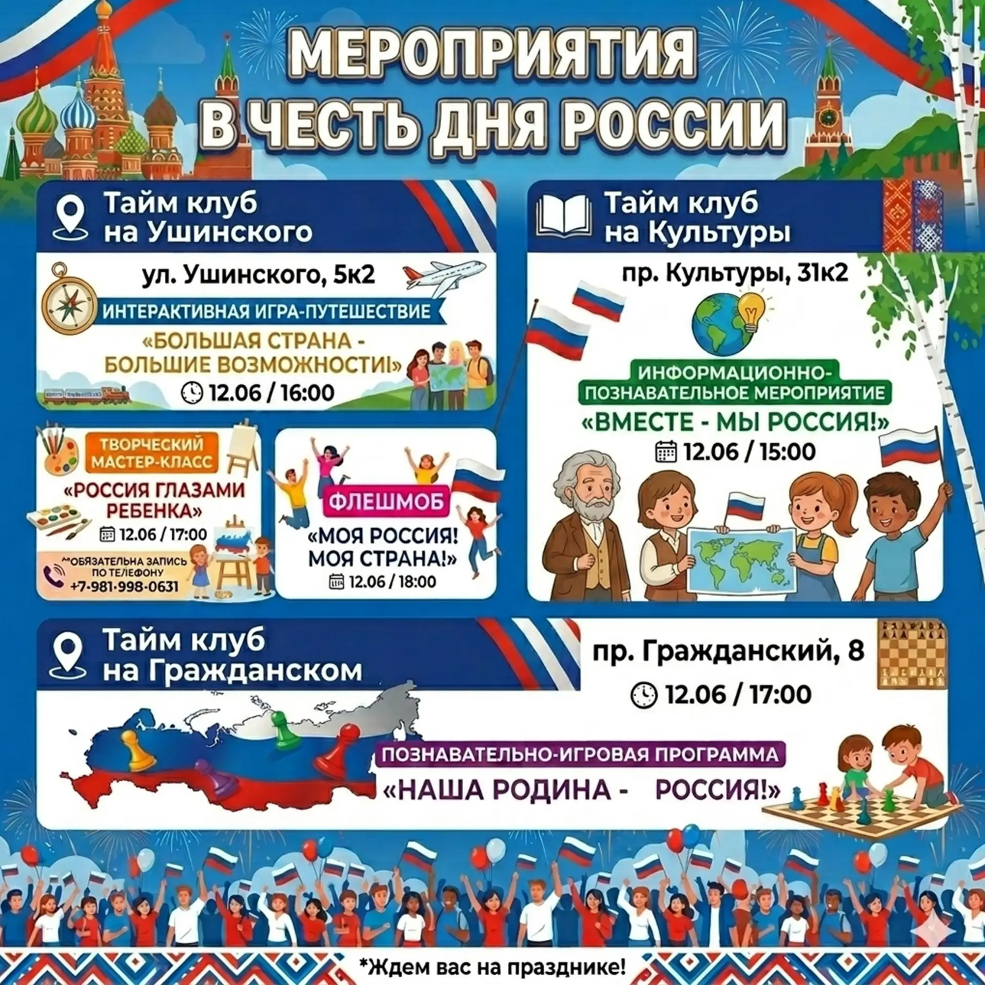 До Дня России осталось совсем немного, а у нас для вас отличные новости 🎉
Приходите танцевать, рисо