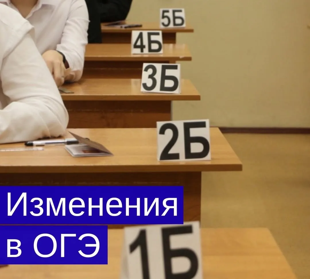 🔊 Что изменится в ОГЭ по русскому языку в 2026 году?