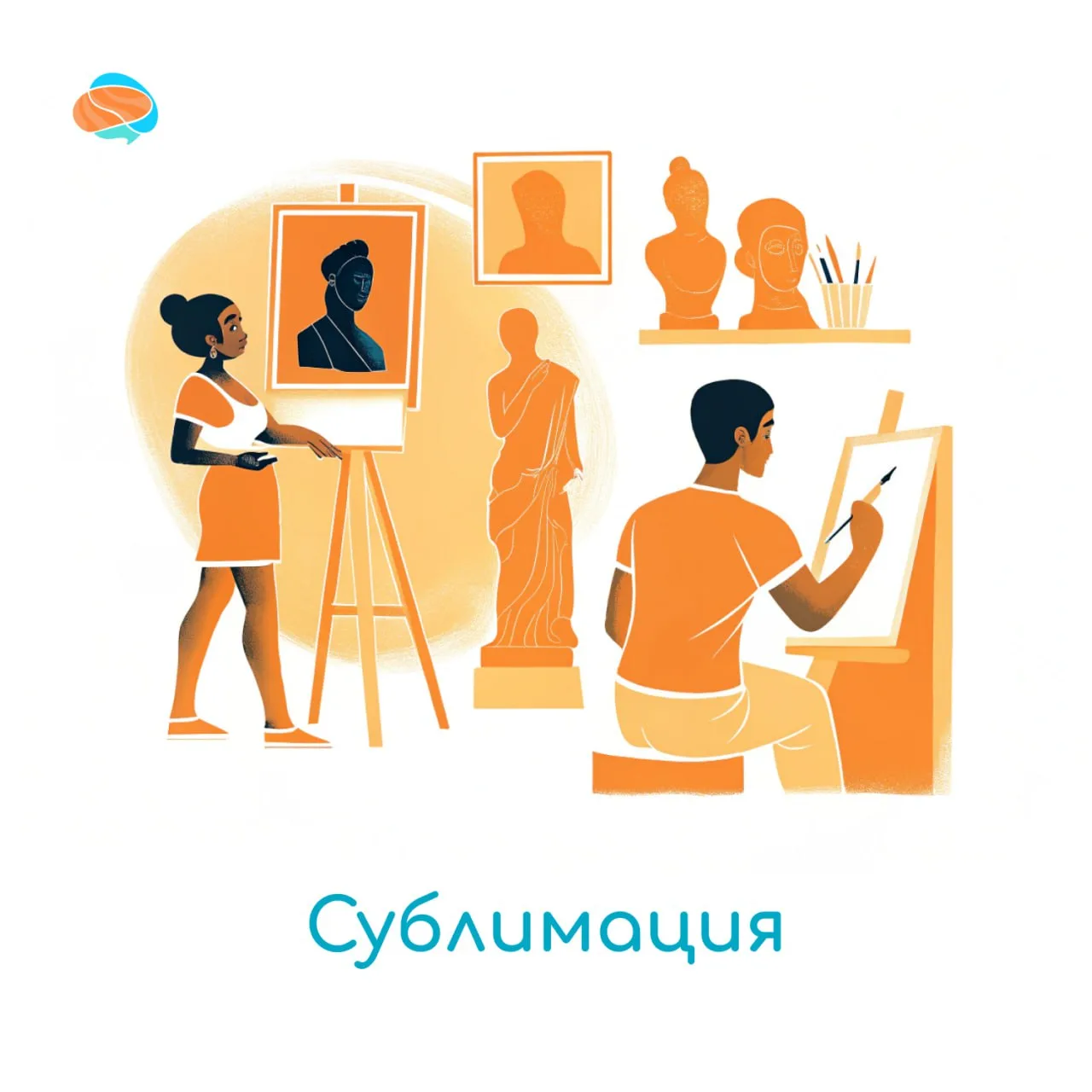 🎨Сублимация — это защитный механизм психики, который трансформирует нежелательные эмоц...