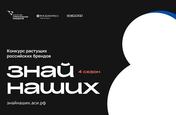 💫Вы развиваете свой бренд в Приморье? Тогда участвуйте в конкурсе «Знай наших»!