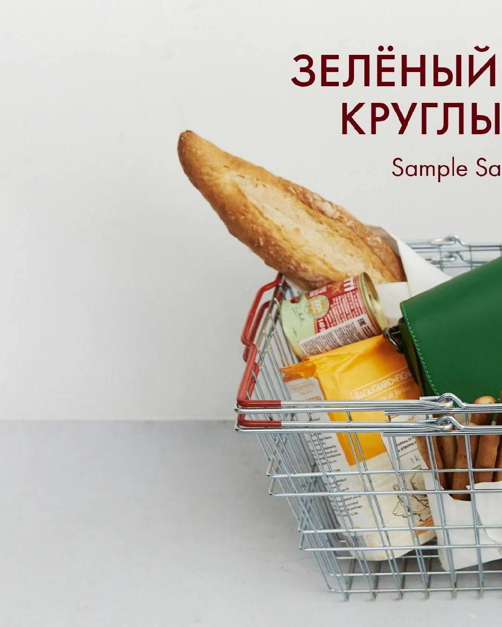 🌹 Многие модные дома вновь делают ставку на зелёные аксессуары. И не случайно: этот цвет освежает о