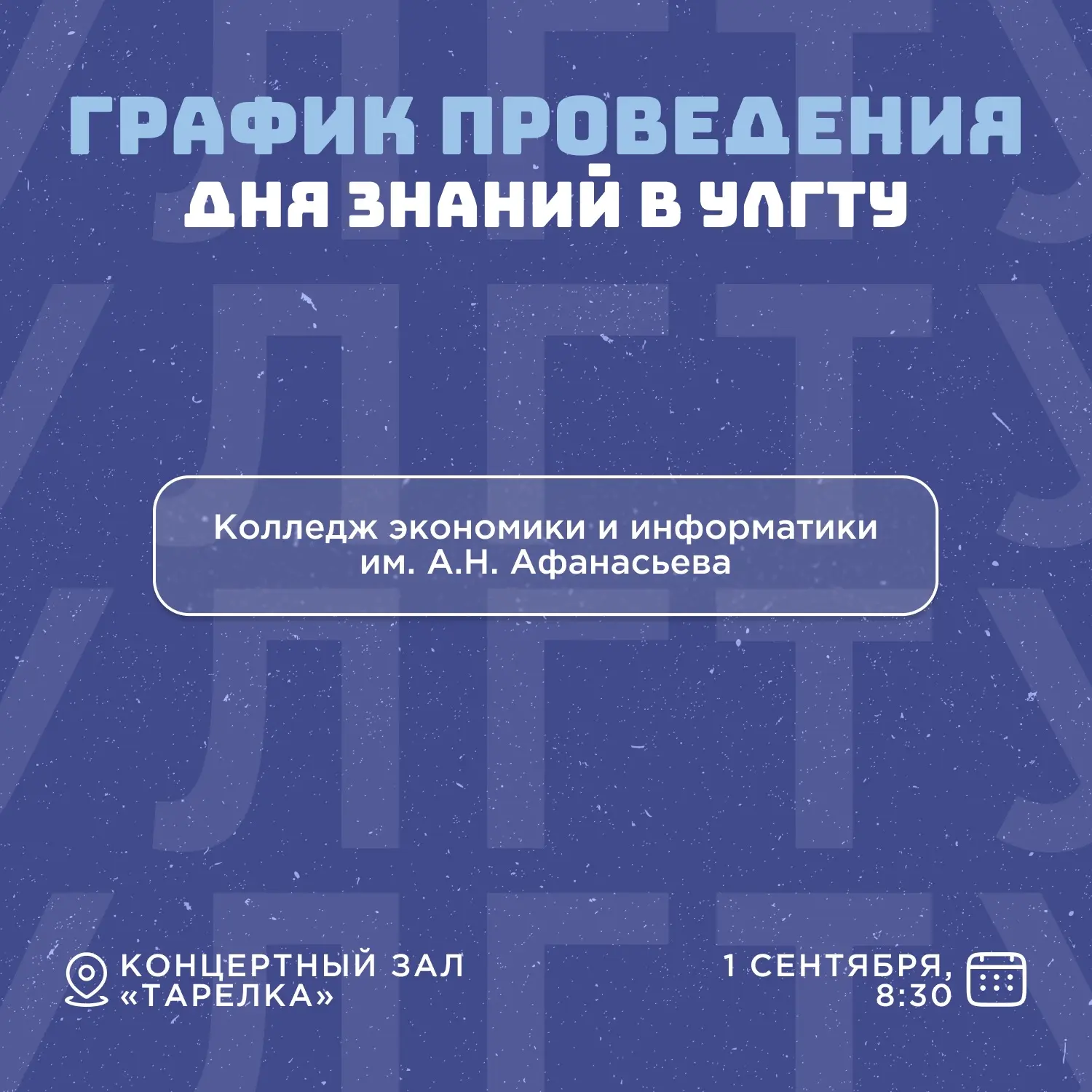 🍁 УлГТУ встречает первокурсников и лицеистов
