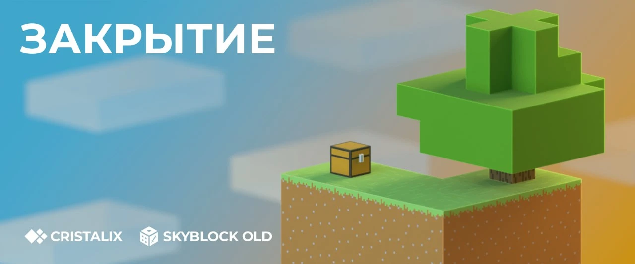 🧊 Конец сезона на SkyBlock Old: Crystalia и Imperium уже близко!