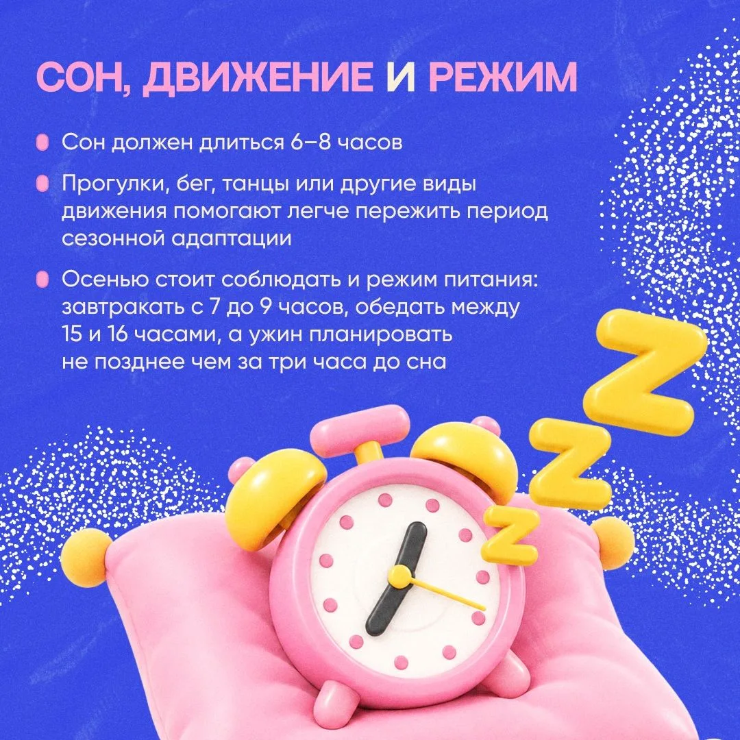 Осень без простуд