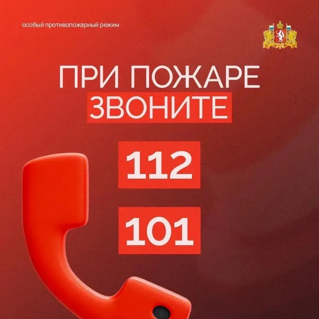 📛 БУДЬТЕ ОСТОРОЖНЫ С ОГНЕМ!  В Свердловской области действует особый противопожарный режим   Он пред