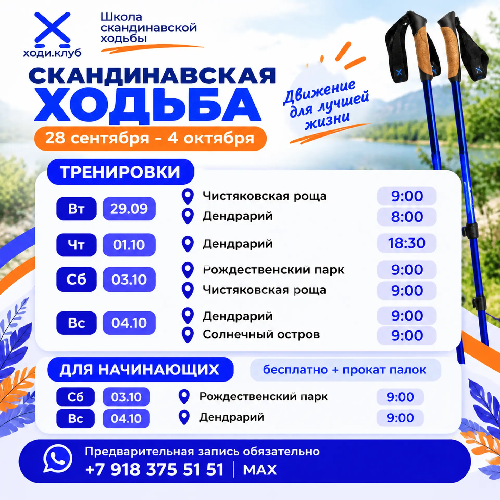 Расписание 28 сентября - 04 октября