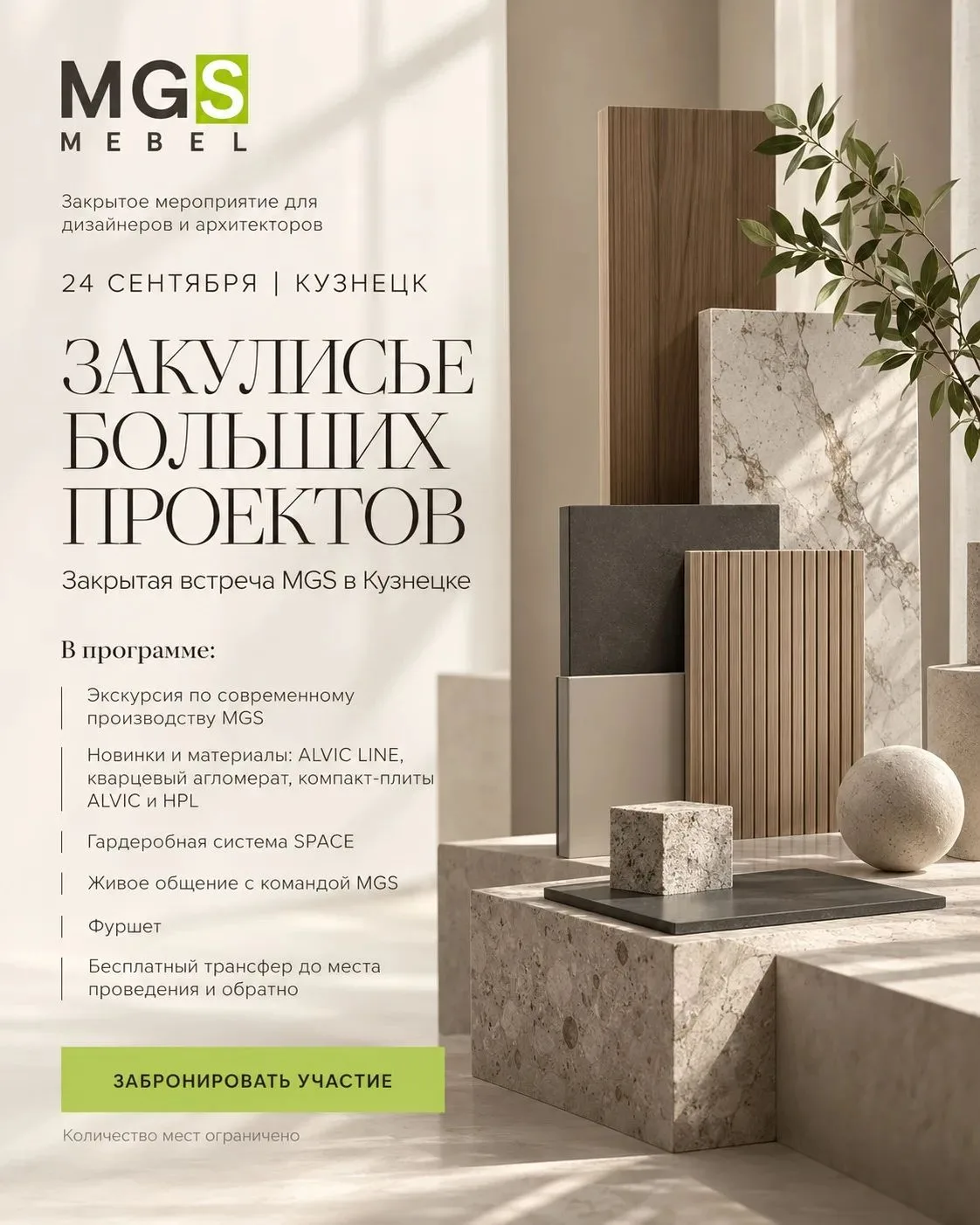 Производство MGS Мебель изнутри — только для дизайнеров и архитекторов
