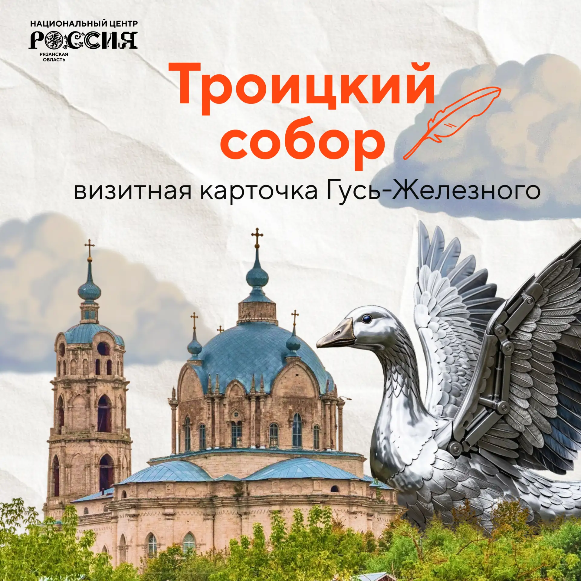 Рязанская готика: архитектурное чудо Гусь-Железного