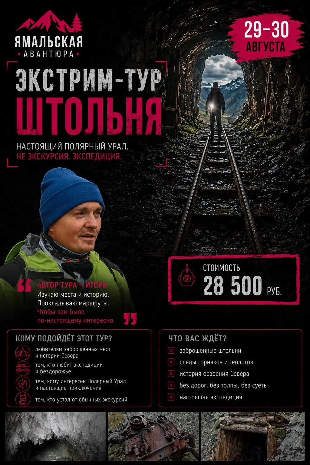 ⚒ ЭКСТРИМ-ТУР «ШТОЛЬНЯ» | 29–30 АВГУСТА
