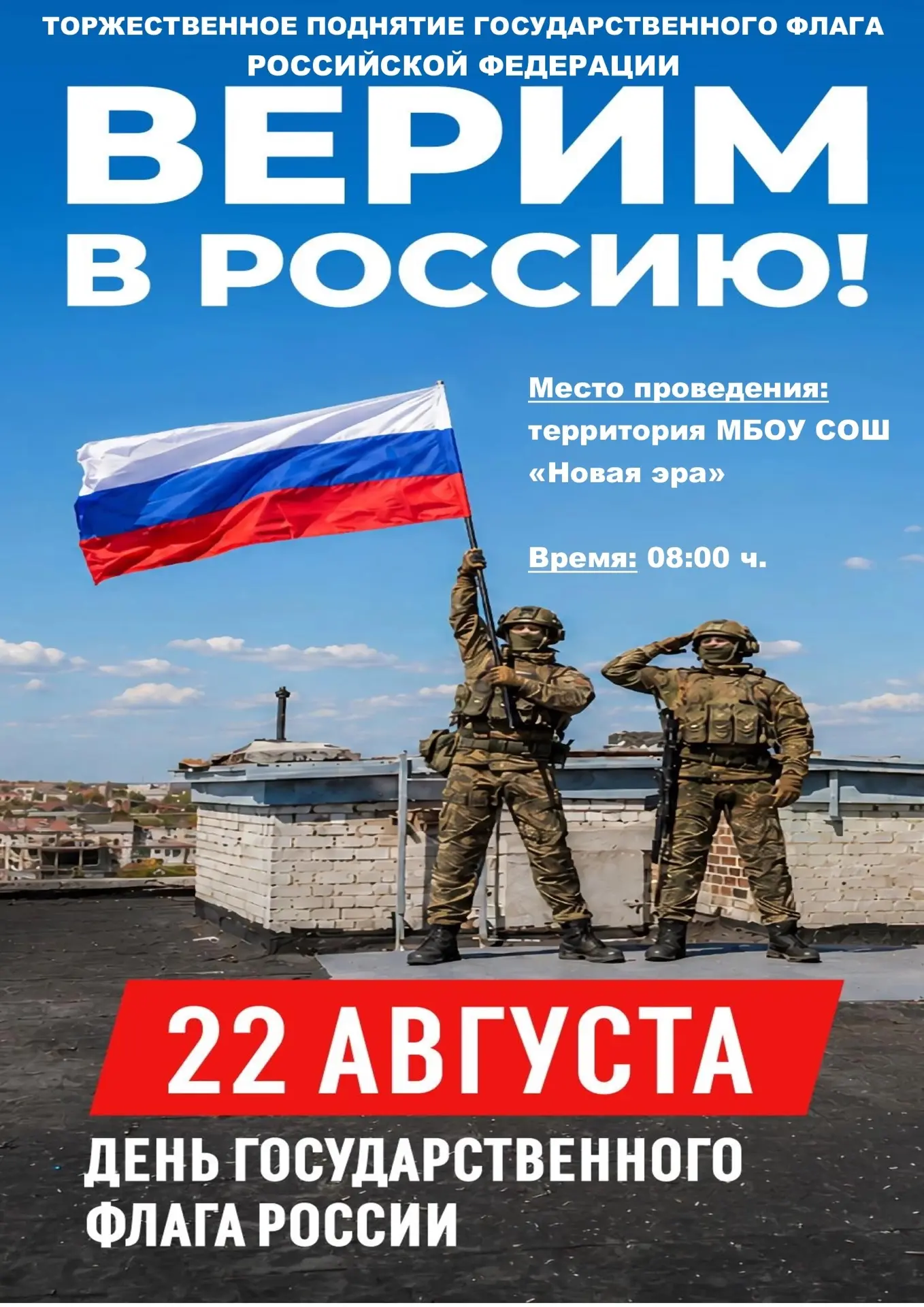 🇷🇺Уважаемые жители и гости города, приглашаем вас на торжественное поднятие государст...