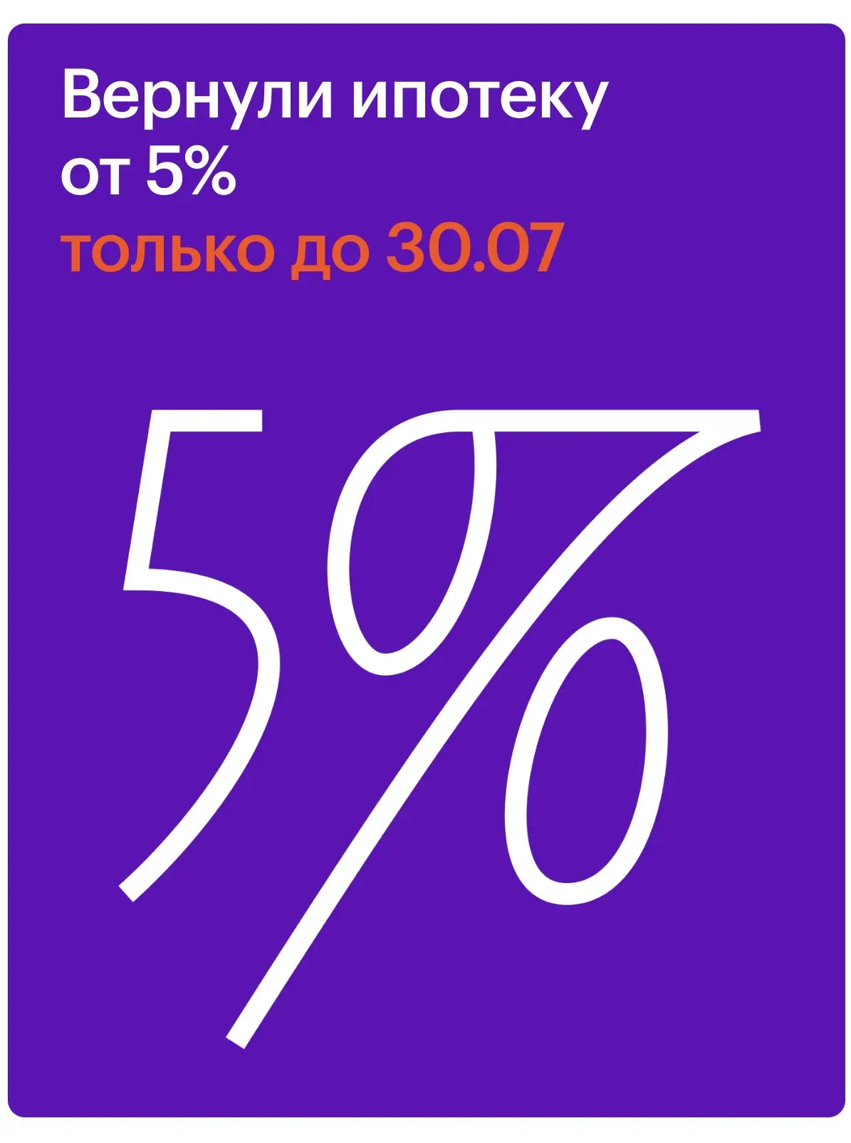 Скидка для богатых! 🤣 ПИК прислал смс: у них прям на оф сайте ипота всем под 5% на первые два года 