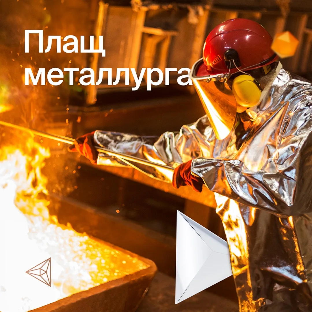 Наши герои носят плащи. Мы о плавильщиках и разливщиках, которые работают на металлурги...