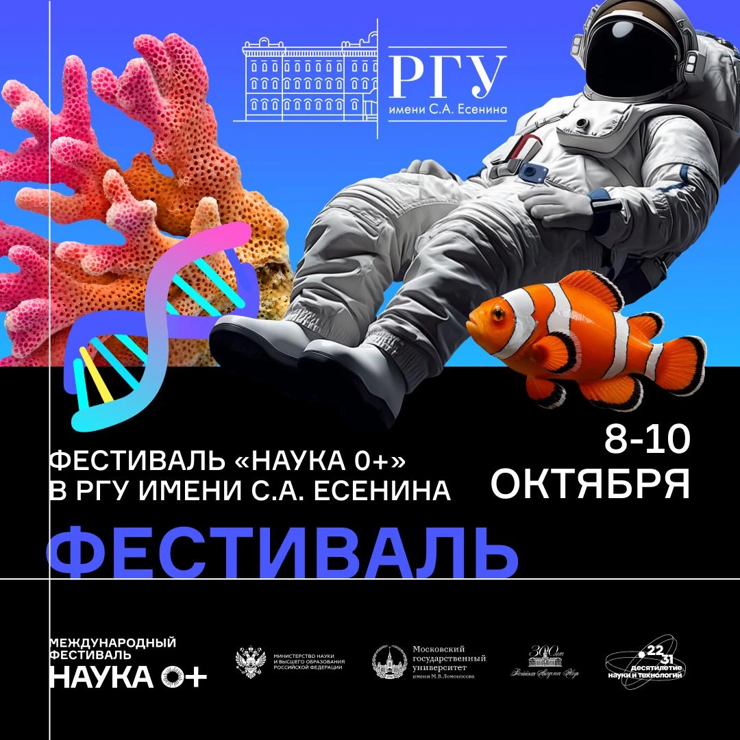 👨‍🔬 Рязанский государственный университет приглашает на фестиваль науки. Большой праз...