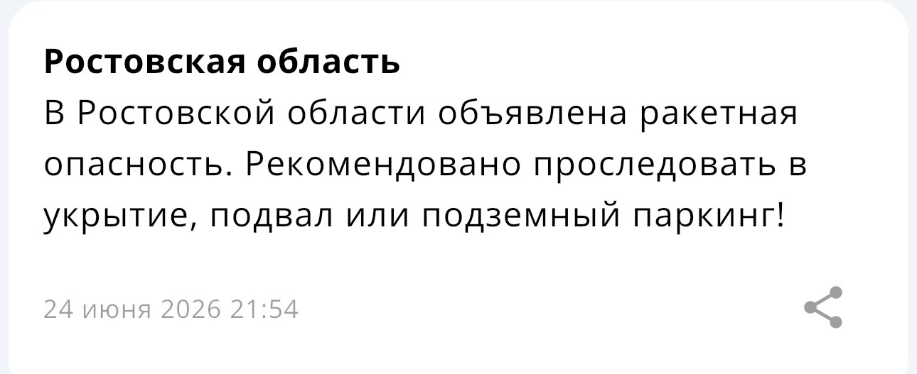 Ракетная опасность