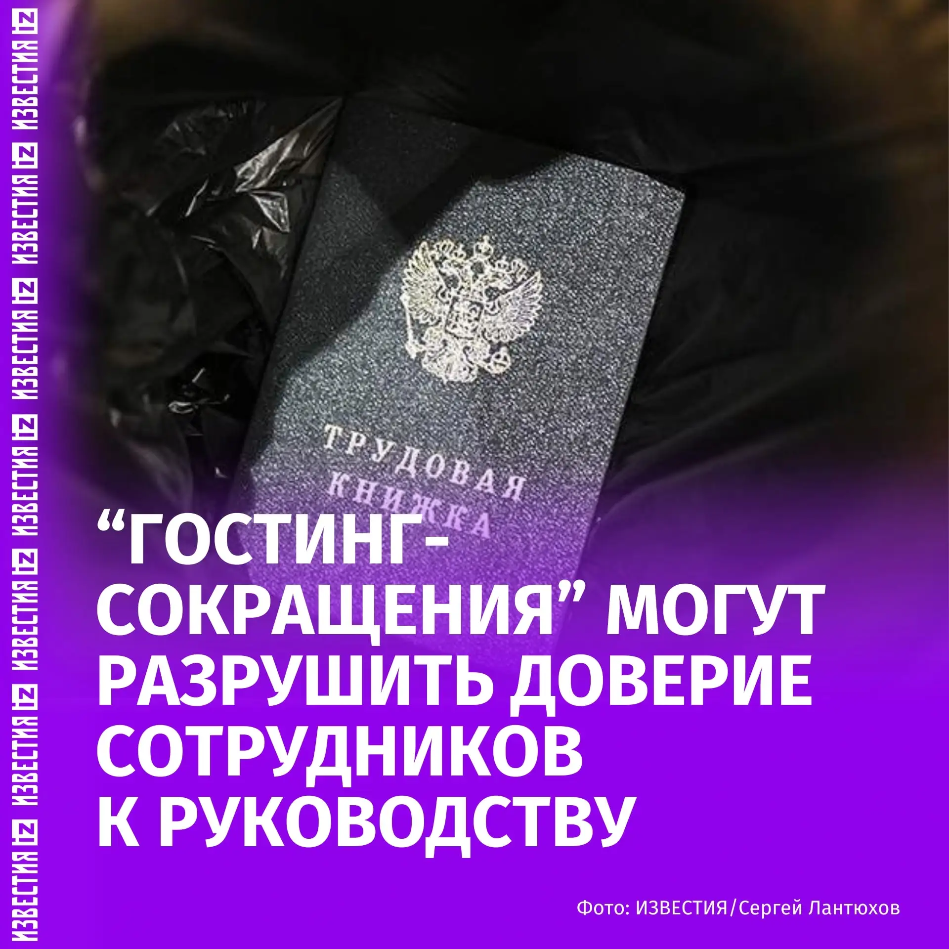 Объявление о возможных сокращениях без конкретных сроков и списка сотрудников может нег...