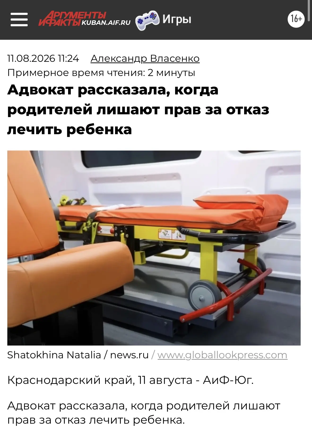Ситуация сложная. Когда ребенок болен не всегда действия родителей идут во благо.